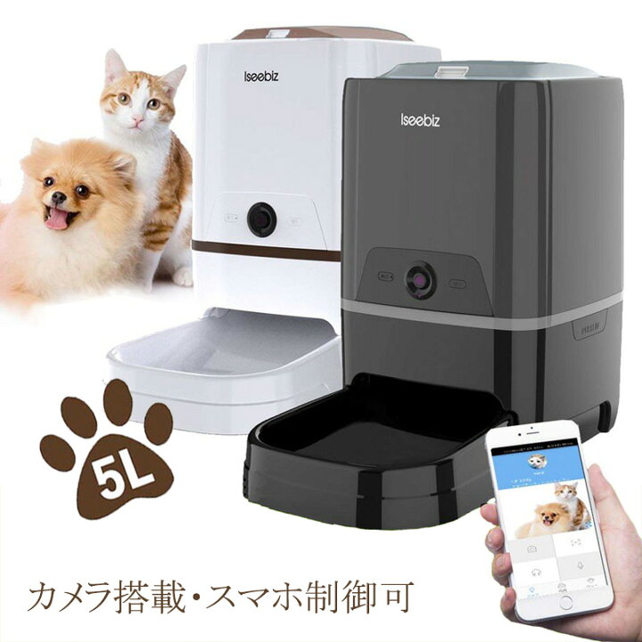 楽天市場 Iseebiz 自動給餌器 オートマチックフィーダー 自動餌やり機 スマホ遠隔操作 カメラ付き 自動餌やり機 5l大容量 1日6食まで タイマー式 アプリ対応 水洗可能 オートペットフィーダー Ios Android対応 日本語説明書付 Icemart