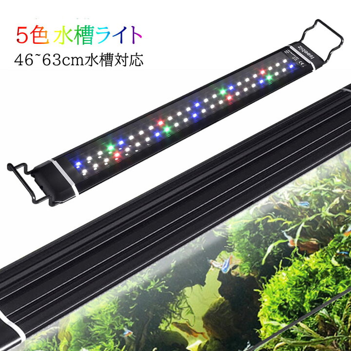 楽天市場】マラソン先行10％OFF♪水槽ライト 照明 LEDライト 46-63cm 