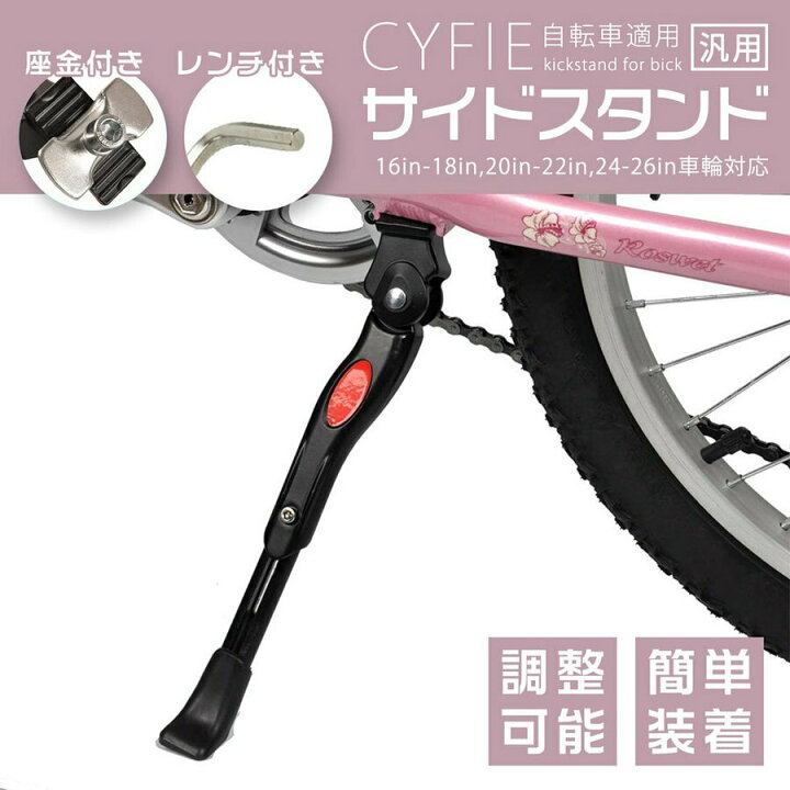 Cyfie キックスタンド 16~26インチ対応 自転車スタンド 六角レンチ付き 長さ調節可能 軽量 片足 アルミニウム合金製  ICEMART