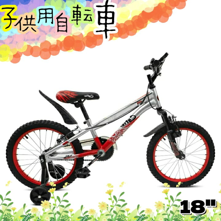 楽天市場】P10倍☆15日限定全品10％OFF！子供用自転車 子ども 自転車 