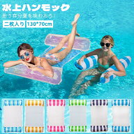 スーパーSALE先行10%OFF♪【 空気入れ付き】浮き輪 大人 2個セット 浮き輪 フロート 浮き輪 ハンモック 1…