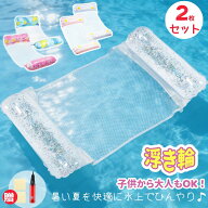 9月15日限定10％OFF♪浮き輪 フロート 2個セット 浮き輪 大人 浮き輪ベッド 大人用 水上ハンモック ウォ…