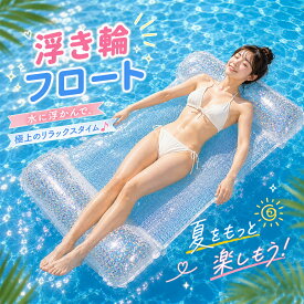 LINE友達限定★5％券♪浮き輪 フロート 浮き輪 ハンモック 浮き輪ベッド 大人用 水上ハンモック 背もたれ付浮き輪 底面メッシュ素材 空気入れ 折りたたみ 浮輪 ウォーターハンモック プール フロート プール 浮き輪 水遊び 海水浴 海 夏 プール ビーチ 夏 プールパーティー