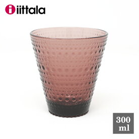 イッタラ タンブラー カステヘルミ カルーナ 300ml iittala コップ