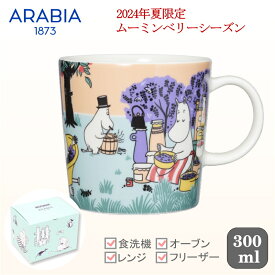 ARABIA アラビア マグカップ ムーミン マグ 0.3L 2024サマー ベリーシーズン マグ コーヒーカップ