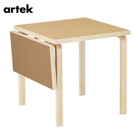 [ ARTEK（アルテック）]　ドロップリーフ テーブル DL81C （クレイ／ウォルナット） TABLE　家具　ツートンカラー