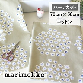 【 ハーフカット 】日本限定 マリメッコ 生地 プケッティ サンドベージュ 約70cmX50cm marimekko ファブリック 布 お試し PUKETTI No.851 北欧 おしゃれ かわいい 手芸