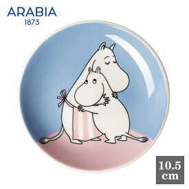 【セール20％OFF】 アラビア ムーミン ホームアットラスト ミニプレート ARABIA 丸皿 10.5cm 2025　ホームアットラスト お皿