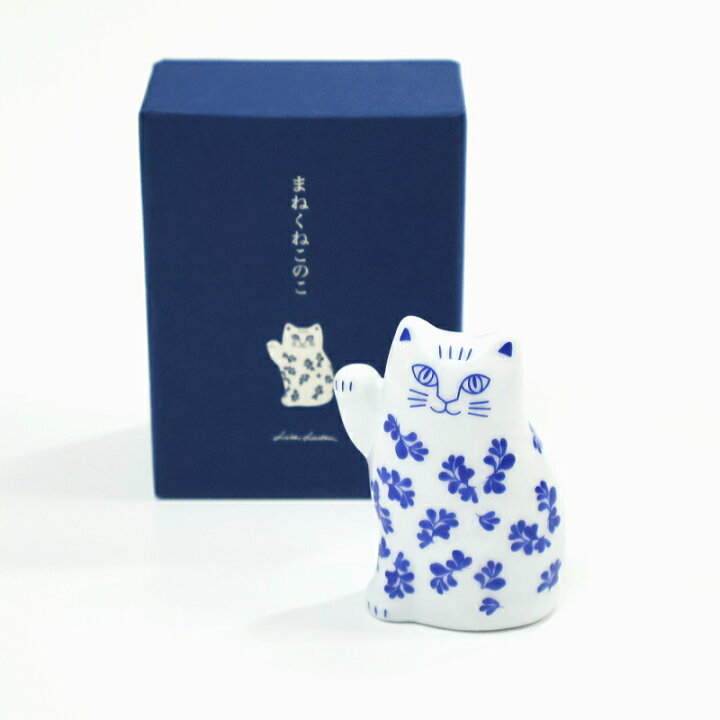 楽天市場】リサラーソン デザイン 陶器 まねくねこのこ ブルー 青 新年 