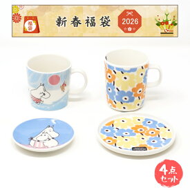 【選べる4種】北欧食器4点セット marimekko ・ ARABIA 人気アイテム セレクト 9,900円 （税込・送料無料）