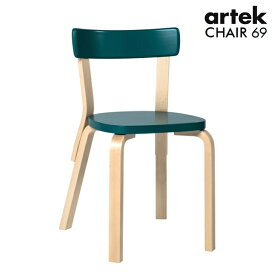 [ ARTEK（アルテック）]　チェア69 （椅子）ペトロール　CHAIR69　家具