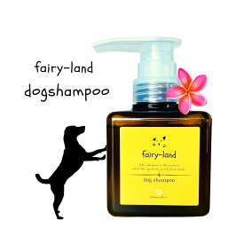 フェアリーランド シャンプー プルメリアの香り 250ml ドッグ用 無添加 おやまだ桃農園 那須野ヶ原 Shangri-La 【当店オススメ】