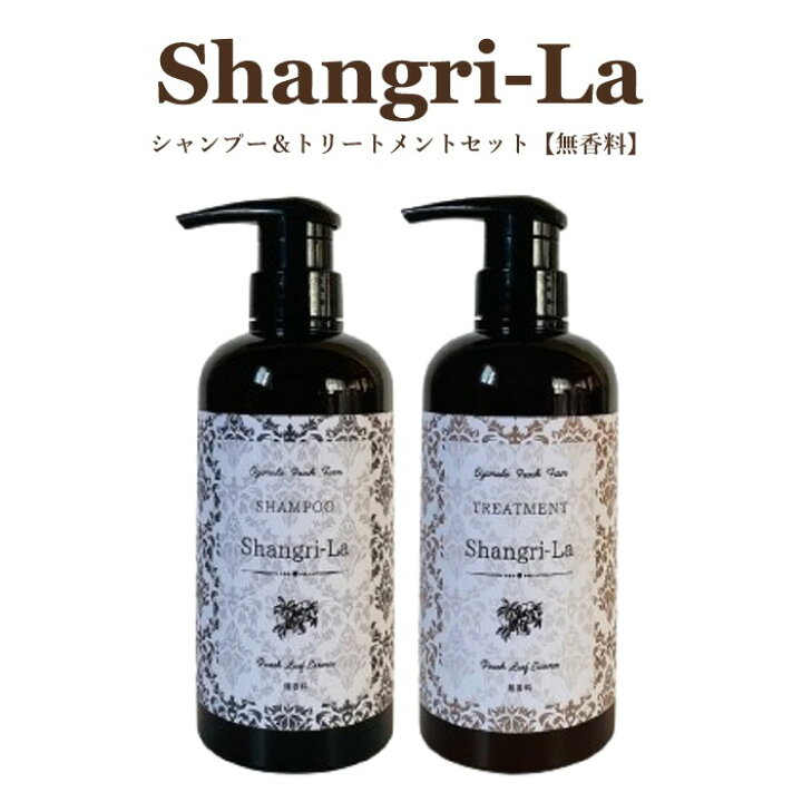 楽天市場】Shangri-La シャンプー トリートメント セット 無香料 500ml 