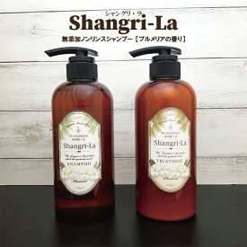 Shangri-La シャンプー トリートメント セット プルメリア 500ml 無添加 植物エキス ノンリンス 髪質改善 おやまだ桃農園