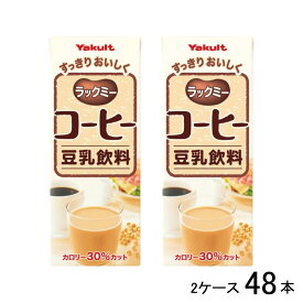ヤクルト ラックミー コーヒー 200ml 2ケース 48本 豆乳 ミネラル コーヒー風味