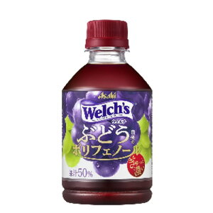 ウェルチグレープ50ぶどう由来のポリフェノール280PET×24本