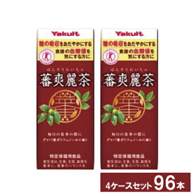 4ケース 送料無料 ヤクルト 蕃爽麗茶 200ml 24×4 96本 紙パック