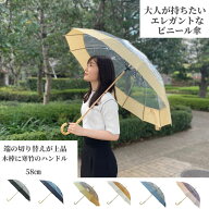 おしゃれ　ビニール傘　バンブー　透明　上品　切り替え　レディース　梅雨　雨　高級傘　プレゼント　母…
