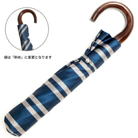 【送料無料】2段折りたたみ傘RAMUDA　55×8軽量トップレス　折りたたみ　傘　甲州織（レジメンタル）ストライプ楓手　【2163051bu】【楽ギフ_包装】父の日　ギフト　プレゼント　誕生日　日本製　職人