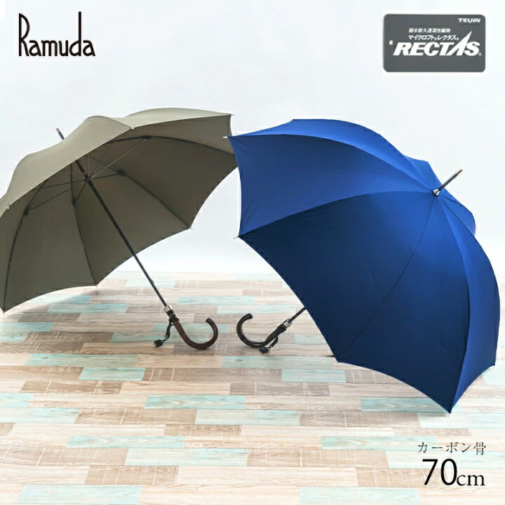 楽天市場 Ramuda 70ｃｍカーボン 長傘 メンズ 傘 紳士 無地 5色 ブラック ネイビー ロイヤルブルー カーキ ブラウン ギフト プレゼント おしゃれ ストライプ 日本製 日傘 雨傘 ｕｖ レクタス 強力撥水 レインドロップ 大判 日本製 Ramuda