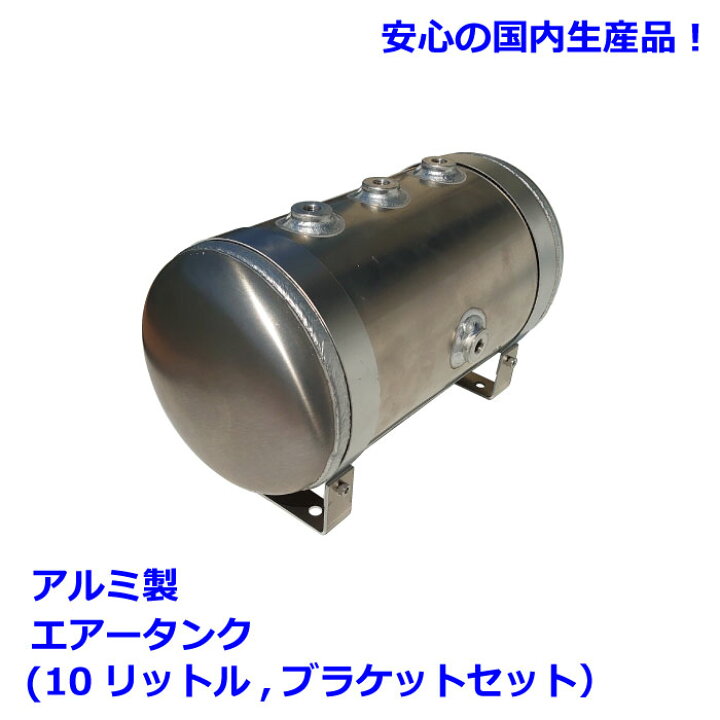 楽天市場】10リットル(5ポート)アルミ製エアータンク(バンド式 
