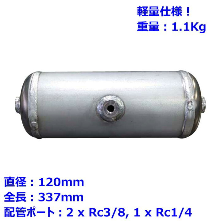 楽天市場】3リットルアルミ製エアータンク : イチプレ