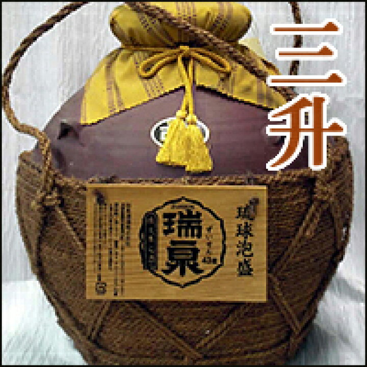 楽天市場】泡盛古酒 瑞泉3年古酒 43度(三升巻壷 ヒシャク付) 瑞泉酒造 
