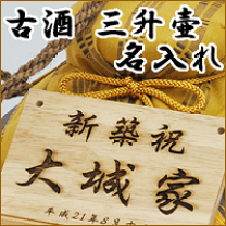 楽天市場】3升（ブランド瑞泉酒造）（日本酒・焼酎）の通販