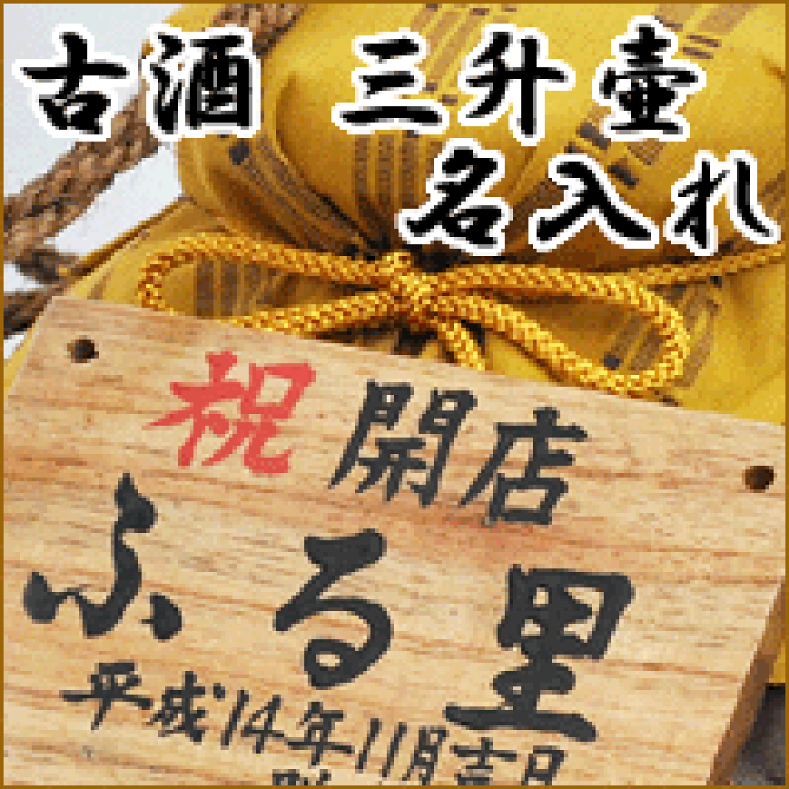瑞泉三升甕 - 焼酎