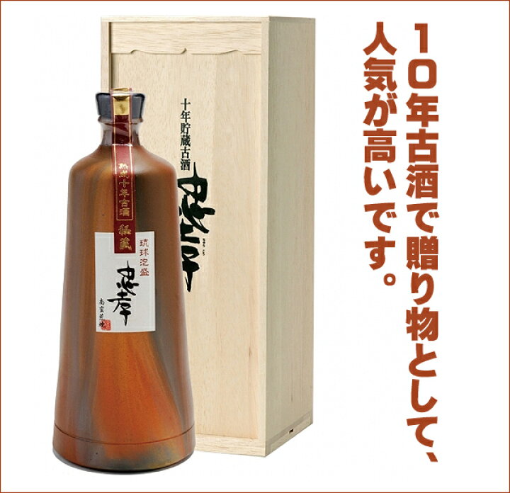 楽天市場】泡盛古酒 忠孝10年古酒ブレンド 泡盛 42度(琉球城焼 一升 