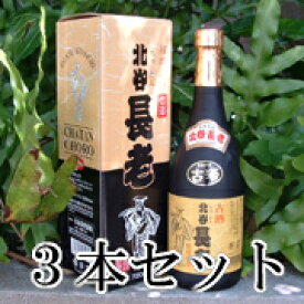 泡盛古酒 北谷長老13年古酒 43度 720ml×3本 北谷長老酒造 沖縄