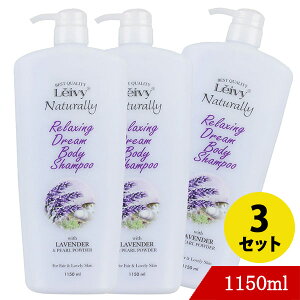 ���C���B�[(Leivy) �{�f�B�V�����v�[ ���x���_�[&�p�[�� 1150ml×3