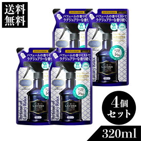 ラボン ファブリックミスト ラグジュアリーリラックス 詰め替え 320ml 4個セット