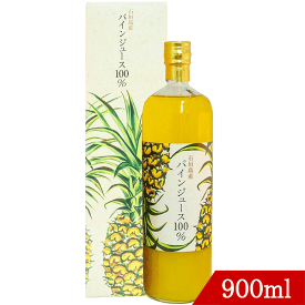 石垣島産パイナップルジュース 900ml 果汁100％ やえやまファーム パイン 八重山