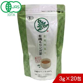 モリンガ茶 (3g×20包) 沖縄県屋我地島産100% 無農薬