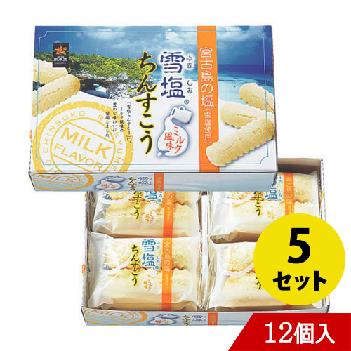 優しい食感となめらかな口どけ 沖縄土産にお子さまから お年寄りの方まで 12個入×5 ミルク風味 雪塩ちんすこう 公式 特価キャンペーン