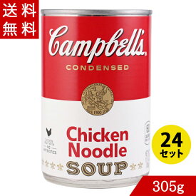 キャンベル スープ チキンヌードル305g×24 濃縮缶スープ Campbells　【オーストラリア産】
