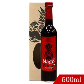 ワイン 赤 ナゴワイン 500ml 名護パイナップル
