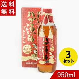 ハブ酒 ハブ源酒プレミアム35度 950ml×3 南都酒造所