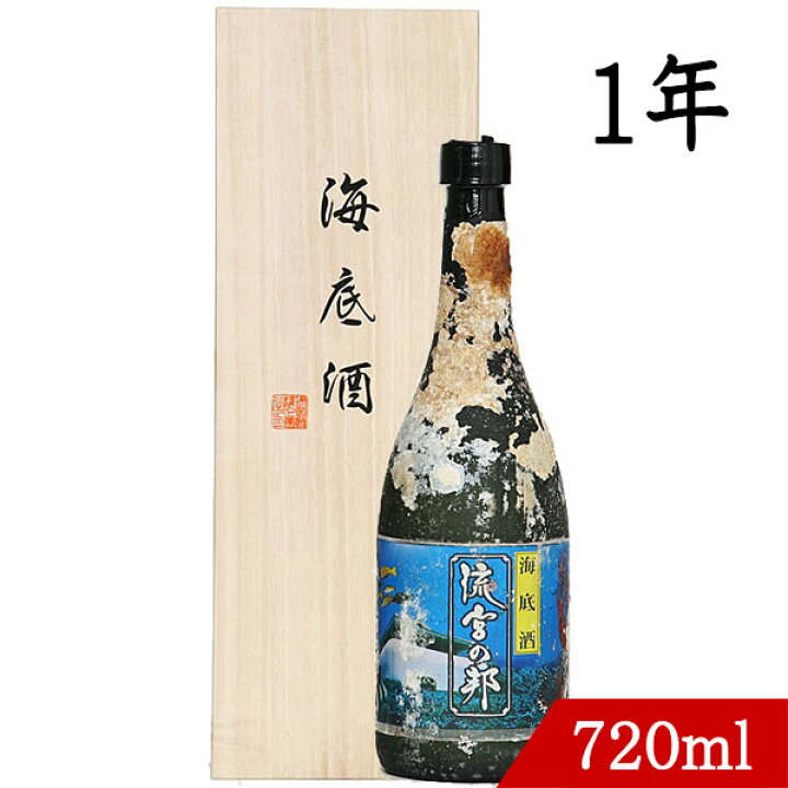 楽天市場】泡盛古酒 海底酒 琉宮の邦 720ml(熟成 1本もの 木箱入り 
