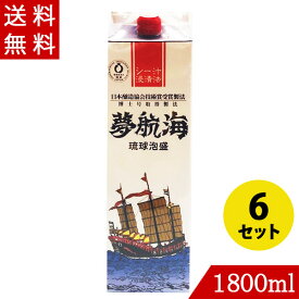 琉球泡盛 夢航海30度 1800ml×6 忠孝酒造 紙パック 沖縄