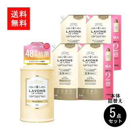 LAVONSラボン 柔軟剤入り洗剤シャイニームーン 本体1本＋詰替え1500g4個セット 大容量送料無料