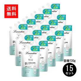 ランドリン WASH 洗濯洗剤 濃縮液体 大容量 クラシックフローラル 詰め替え 2倍 720g×15個セット　オーガニック エキス 低刺激 抗菌 ニオイ 防臭 赤ちゃん 無添加 天然 干し 濃縮 匂い 大容量 まとめ買い 送料無料