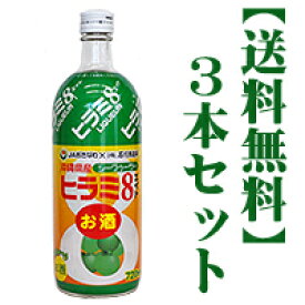 ヒラミ8(エイト)リキュール 6度 720ml×3 石川酒造場