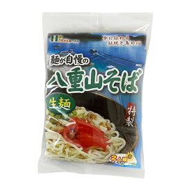 【八重山そば】生麺2食入り（具材は含まれておりません）沖縄そば