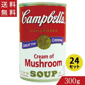 キャンベル スープ クリーム マッシュルーム 300g×24 濃縮缶スープCampbells