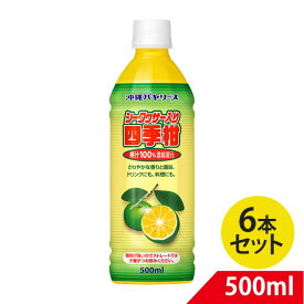 【ポイント5倍】沖縄バヤリース シークワーサー 100％ シークヮーサー入り四季柑果汁100% 500ml 【賞味期限2026.04】