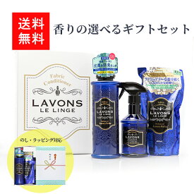 ギフト ラボン 柔軟剤 LAVONS ラグジュアリーリラックス 本体1本 詰替え480ml 1個 ファブリックミスト 1本 お中元 夏ギフト 数量限定 お返し 内祝い お祝い ギフト セット