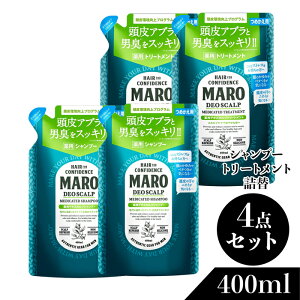 MARO ��p�f�I�X�J���v �V�����v�[& �g���[�g�����g �Z�b�g 400ml �l�� 4�_�Z�b�g|MARO17 �܂Ƃߔ��� �V�����v�[ �����Y�g���[�g�����g �l�ߑւ� �X�J���v �m���V���R�� �j�� �{�����[���A�b�v �X