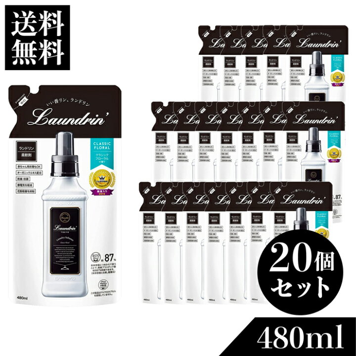 楽天市場】ランドリン(laundrin) ランドリン 柔軟剤 詰め替え 詰替 